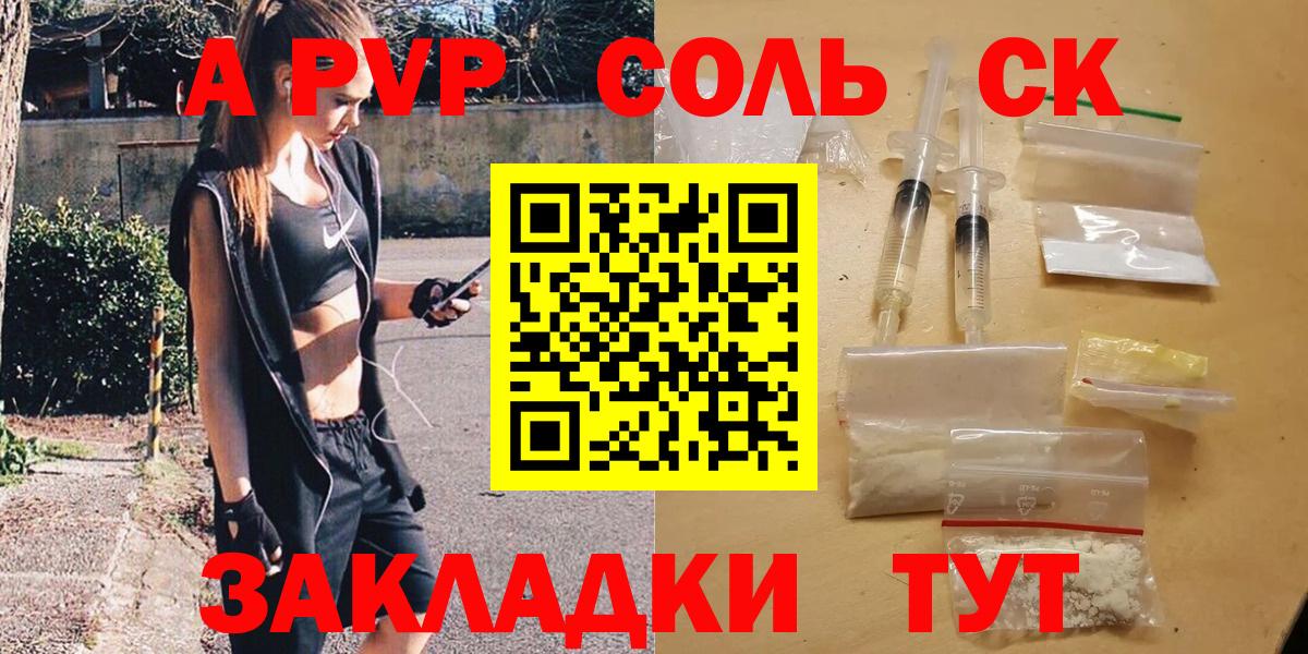 Alpha PVP мука Новокубанск
