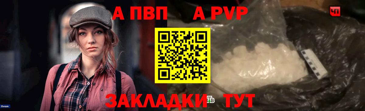 A PVP  А ПВП VHQ  Вход с VPN  Новокубанск  купить  цена  A-PVP крисы CK 