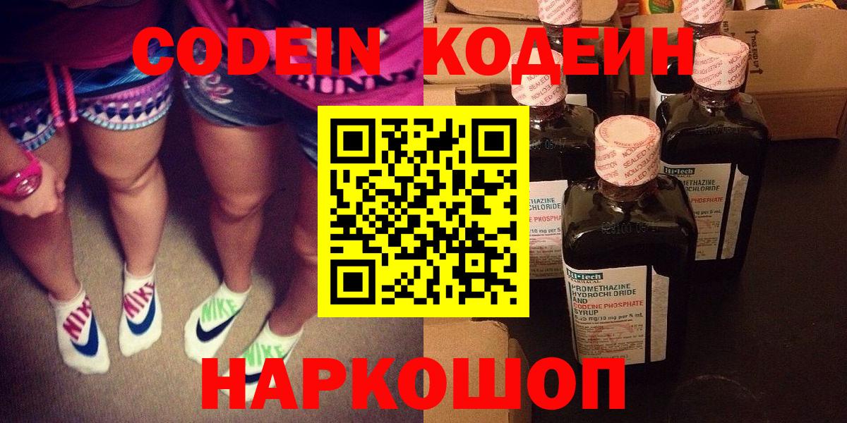 Кодеин напиток Lean (лин)  Кодеин Purple Drank  Новокубанск  купить наркотики цена  Вход с VPN 
