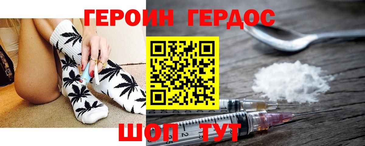 ГЕРОИН белый Новокубанск