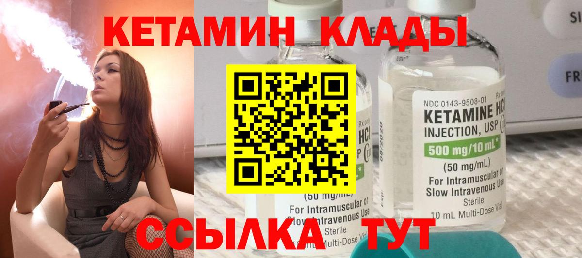 КЕТАМИН ketamine  Вход с VPN  Новокубанск 