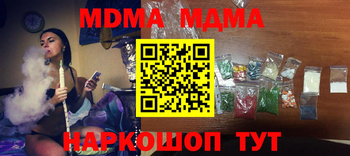 МДМА кристаллы Новокубанск
