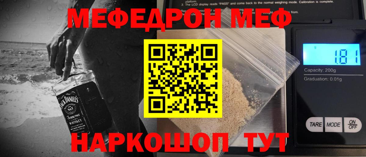 МЕФ  МЕФ 4 MMC  Вход с VPN  где купить   Новокубанск  Меф 