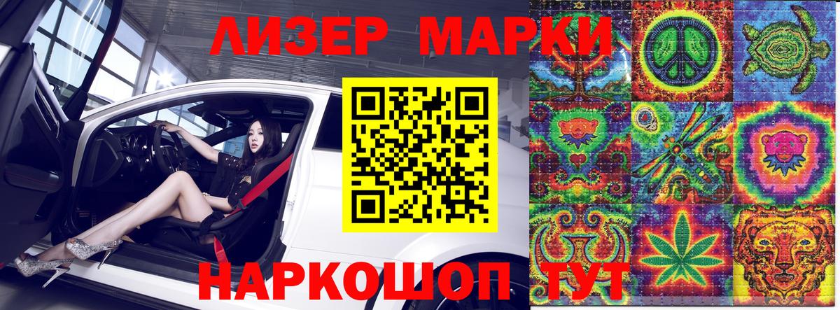 Наркотические марки 1,8мг  Вход с VPN  Новокубанск 