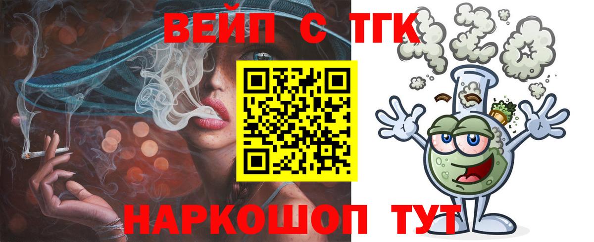 Дистиллят ТГК жижа  Вход с VPN  Новокубанск  ТГК вейп с тгк 